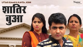 Shatir Bua | Akad 2 Seen | Uttar Kumar, Kavita Joshi | Latest Film
