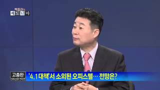 박종진의 쾌도난마 - 4.1 부동산 대책, 지역별 희비 엇갈려... 왜?(3/4)_채널A