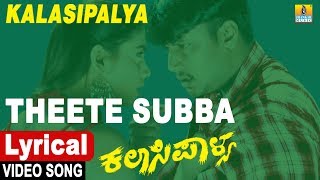 Theete Subba - Lyrical Video Song | Kalasipalya | Malgudi Shubha |Darshan Thoogudeep | Jhankar Music