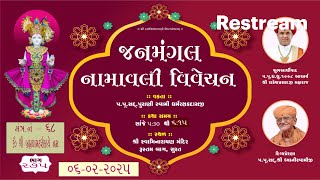 01  Rustambag Live kathallDt.06-02-2025II5:45pm,જનમંગલ નામાવલી વિવેચન મંત્ર- 68.