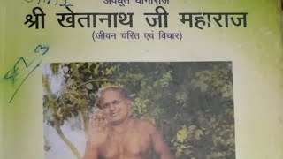 बाबा खेतानाथ जीवनी पार्ट - 1.