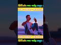 অ্যাডাম প্রপোজ এ গার্ল 3danimationff freefireclips shorts