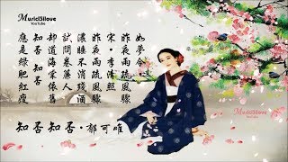 🌏 郁可唯《知否知否》應是綠肥紅瘦 · 如夢令 · 昨夜雨疏風驟 ·  詩詞：李清照 ♥ ♪♫*•