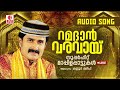 Chandra Thundin Ponpira Kandoru | Ramadhan Varavay | Kannur Shareef Ramadan Special Song