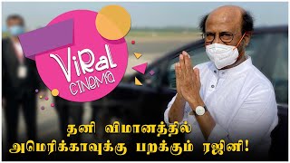 தனி விமானத்தில் அமெரிக்காவுக்கு பறக்கும் ரஜினி! Viral Cinema | Rajinikanth | Dhanush | Silambarasan