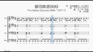 【男声合唱 / 楽譜 / 歌つき】銀河鉄道999（ゴダイゴ）