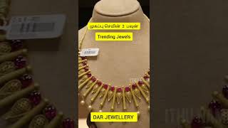 💥2 பவுன் முகப்பு செயின்| 2 in 1 Model |Trending Jewellery |DAR Jewellery #shorts