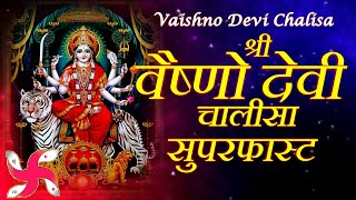 Vaishno Devi Chalisa Super Fast | Vaishno Devi Chalisa | Jai Mata Di