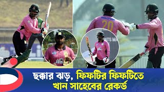 ছক্কার ঝড়, ফিফটির ফিফটিতে খান সাহেবের রেকর্ড.....