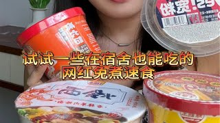 给你们整了点宿舍面煮速食