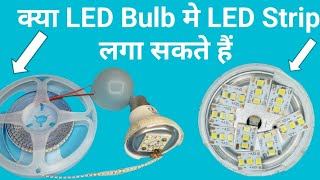 LED Bulb में LED Strip लगा सकते हैं | LED bulb ko repair kaise karein | How to repair LED Bulb