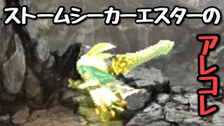 【FFBE】ストームシーカーエスターのアレコレ