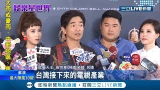 三立優質節目入圍金鐘獎! 吳宗憲和歷史名師呂捷一來一往打嘴鼓  逗得全場哈哈大笑│記者魏仁君│【娛樂星世界】20190930│三立新聞台