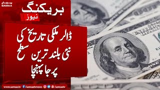 All Records Break | New Dollar Rate in Pakistan | Samaa News