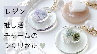 簡単レジン♡推し活チャームの作り方 resin りんご ハート