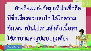 ภาษาไทย ป.5 เรื่อง เขียนบันทึก พูดรายงาน ตอนที่ 1