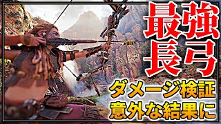 【新武器】長弓の特殊攻撃解説 [イリヴの失脚 ] [ ウルトラハード ]【Horizon Forbidden West ゆっくり解説動画】