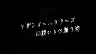 神様からの贈り物/サザンオールスターズ Covered by うみ🪼