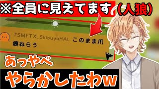 【切り抜き/おばか人狼】人狼にしか見えないチャットを全員に見せてしまう渋谷ハルｗ【ネオポルテ/そらる/或世イヌ/緋月ゆい/夜絆ニウ/水無瀬/天帝フォルテ/Feign】