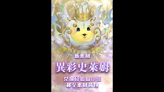 ［神魔之塔］不藏私大公開！\