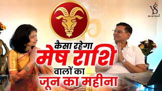#aries #monthlyhoroscope #june2025 : #राशिफल कैसा रहेगा #मेषराशि के #जातकों के लिए #astrology #upay