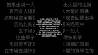 現股當沖時遇到下殺爆天量的狀況，往往短線低點就在不遠處。