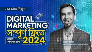 FREE Digital Marketing Course with Certificate in Bangla for Beginners | PROMO
