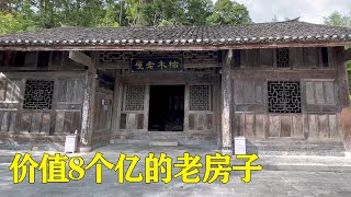 湖北深山一座400年老屋，竟发现是金丝楠木建造，被估值八个亿！【阿杜游中国】