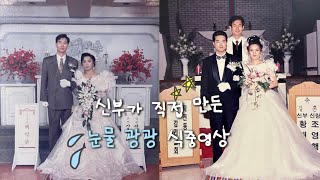 부모님 몰래 만든 깜작 식중영상📽️ | 하객들 착즙 성공💦 | 부모님 감사영상 | 왁스 - 황혼의 문턱 |