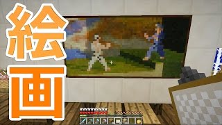 【カズクラ】マイクラ実況 PART133 スタバが絵画でおしゃれに？