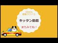 配車アプリの迎車距離 遠くても取るケースは　思わぬ可能性が潜む〇〇と〇〇沿いエリア【大阪昼勤タクドラ】キッタン動画