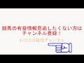 【pog2020】2歳新馬戦注目馬紹介（8 22、8 23）ゴールドドリームの妹に期待。注目のリオンディーズ産駒や、ディープなモンスターも…？【今週の新馬戦】