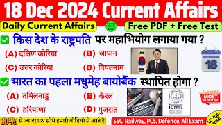 18 December 2024 Current Affairs | Daily Current Affairs | Current Affairs Today | ssc bpsc alp pcs