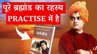 कर्म योग Karma Yoga by Swami Vivekananda Audiobook | Book Summary in Hindi