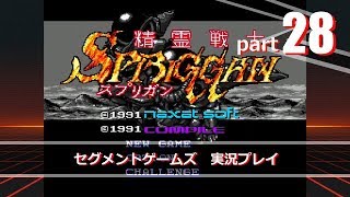 【partygameの実況プレイ】PCエンジンミニ Part28（精霊戦士スプリガン）