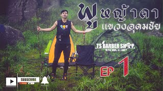 พูหญ้าคา ep1 | แขวงอุดมชัย ( ພູຫຍ້າຄາ ແຂວງອຸດົມໄຊ )#laos #vlogs #แขงงอุดมชัย