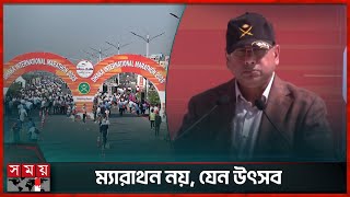 ম্যারাথনের মাধ্যমে দেশজুড়ে খেলাধুলা ছড়িয়ে দেয়ার তাগিদ সেনাপ্রধানের | Dhaka International Marathon