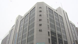 【HTBニュース】北海道新聞社　本社ビルを創成川イーストへ移転