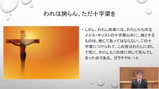 2021年6月19日安息日学校　第12課「契約の信仰 」