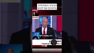 קלוג: הבעיה האמיתית בהסכם עם לבנון