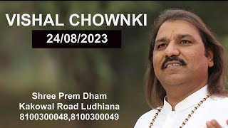 Live Vishal Chowki | Shree Prem Dham | Kakowal Road Ludhiana 24-08-2023