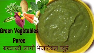 Making vegetable puree || (baby food) || बच्चाको लागी भेजीटेवल प्यूरे || Bhawana chapsonline