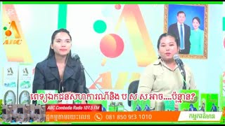 🛑 តើការពិតគឺជាអ្វី ?