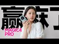 赢麻了！荣耀人像摄影大逆袭！Magic4Pro零售版影像对比实测，vivo X80 Pro都挡不住！