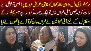 Maryam Nawaz Ki Supporters Khawateen Ne Kaptan ko Aray Hathon Le Lia | Breaking News | Lahore Rang