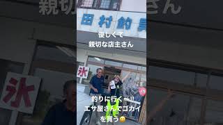 海釣りに行く〜‼︎前にエサ屋さんでゴカイを買いましたー‼︎結局、魚は釣れず自分を釣りました笑‼︎指に針が刺さって取れなくなった🤣💦#shorts ＃海釣り