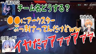 【渋谷ハル/白雪レイド/一ノ瀬うるは】チーム名決定の瞬間 #K2ARK【切り抜き】