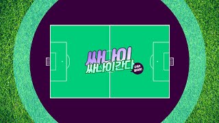 스포츠분석_토토_LIVE_9월17일 해외축구 분석_한폴낙이 너무 많다..