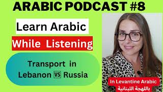 Levantine Arabic Podcast -Transportation in Lebanon Vs. Russia +subs (Int. Level)