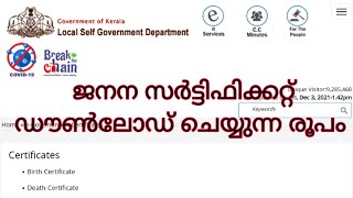 how to get birth certificate online - only in kerala
